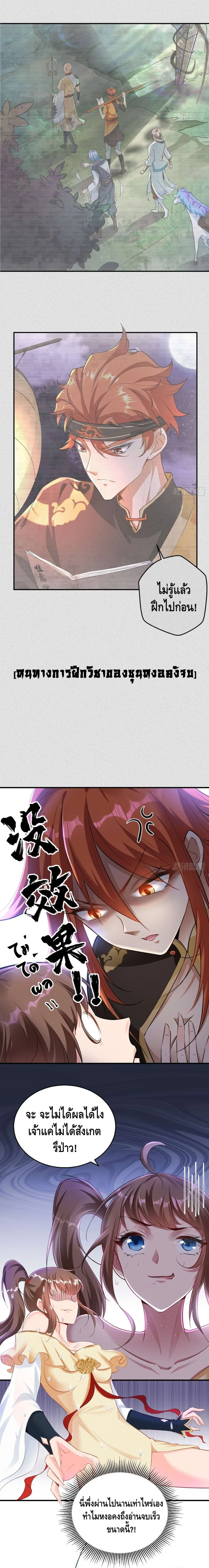 Strongest Tang Xuanzang ตอนที่ 79 หน้า 3