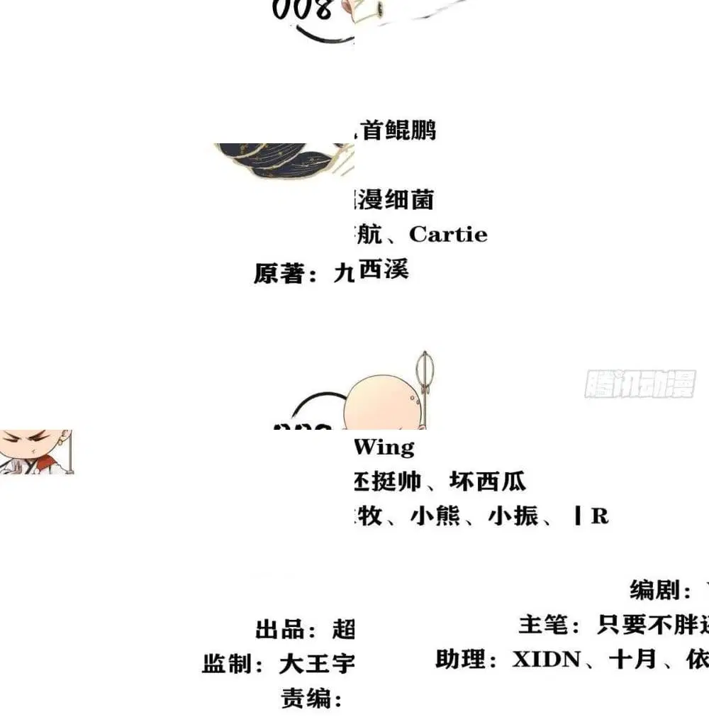 Strongest Tang Xuanzang ตอนที่ 8 หน้า 3