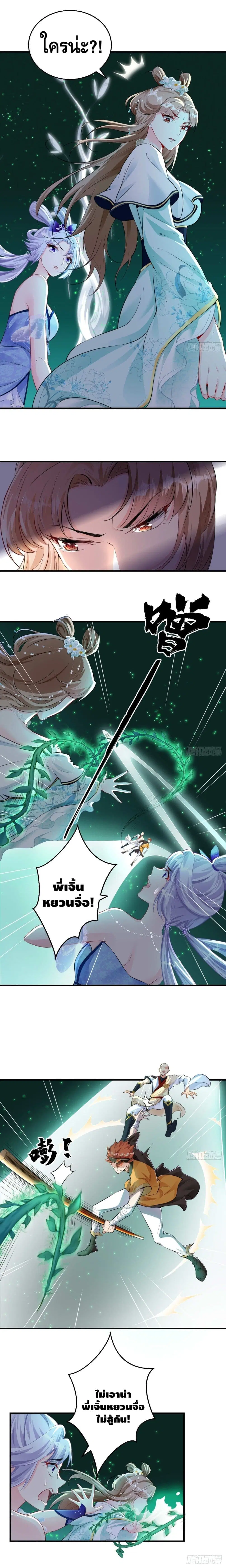 Strongest Tang Xuanzang ตอนที่ 80 หน้า 3