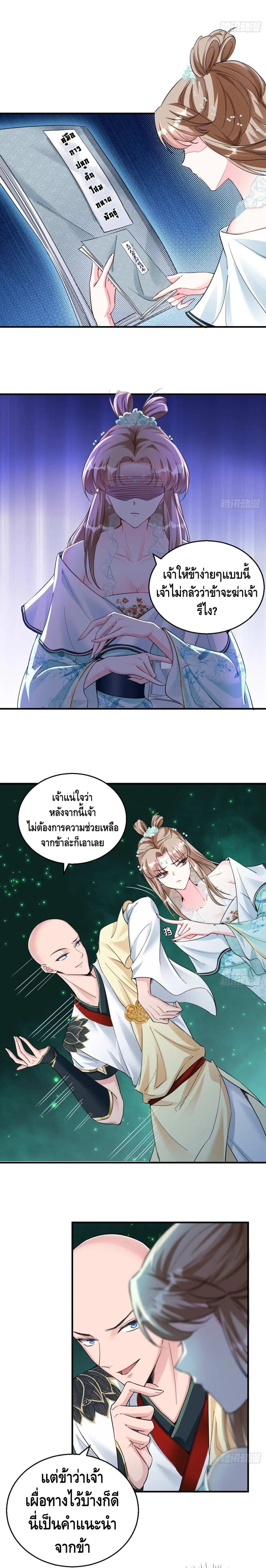 Strongest Tang Xuanzang ตอนที่ 81 หน้า 3