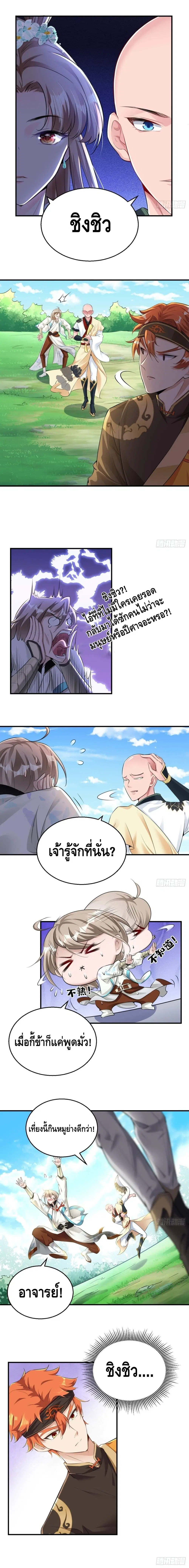 Strongest Tang Xuanzang ตอนที่ 83 หน้า 3