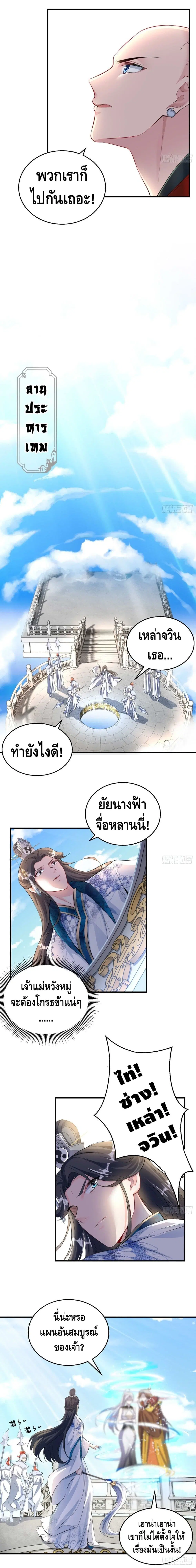 Strongest Tang Xuanzang ตอนที่ 85 หน้า 3