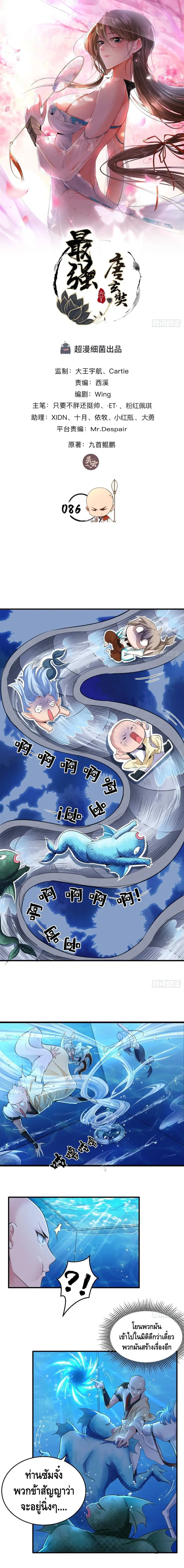 Strongest Tang Xuanzang ตอนที่ 86 หน้า 2