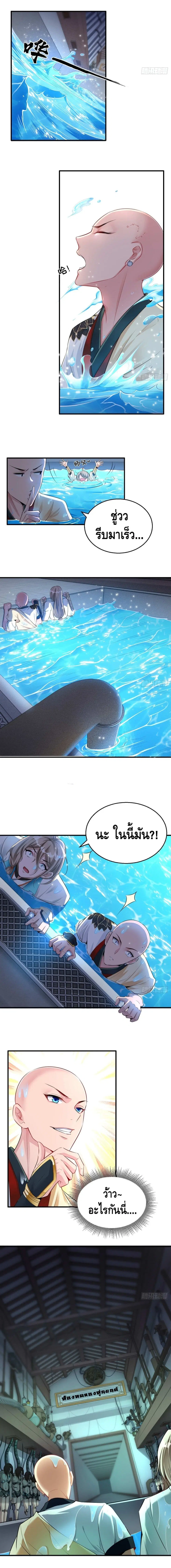 Strongest Tang Xuanzang ตอนที่ 86 หน้า 3
