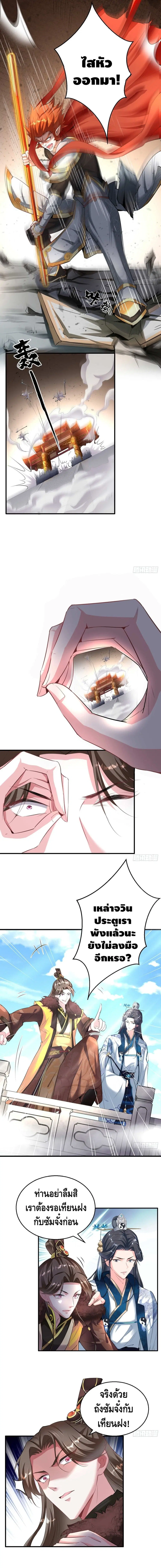Strongest Tang Xuanzang ตอนที่ 87 หน้า 3
