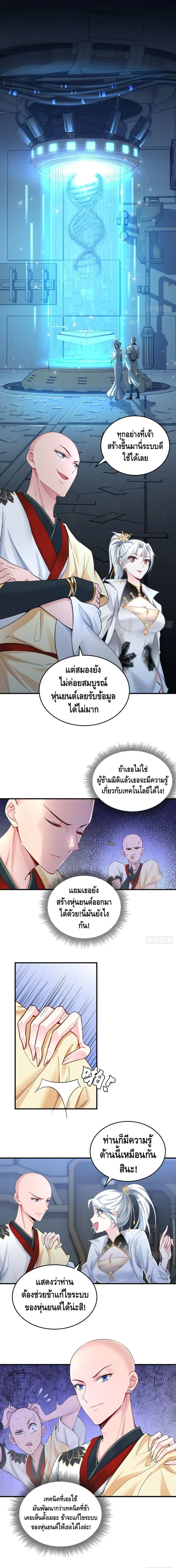 Strongest Tang Xuanzang ตอนที่ 88 หน้า 3