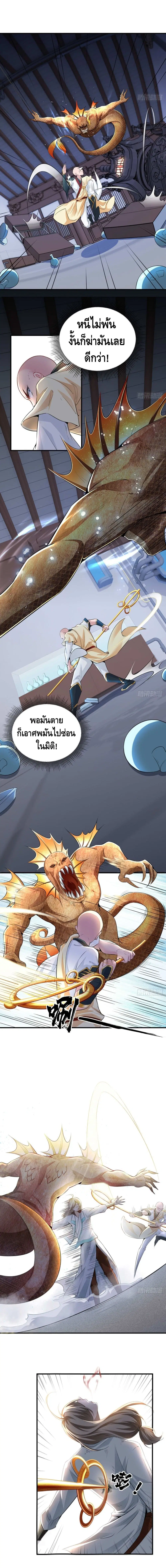 Strongest Tang Xuanzang ตอนที่ 90 หน้า 3
