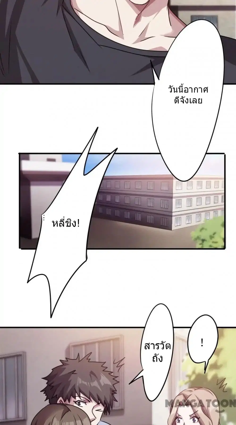 Strongest Worker ตอนที่ 100 หน้า 3
