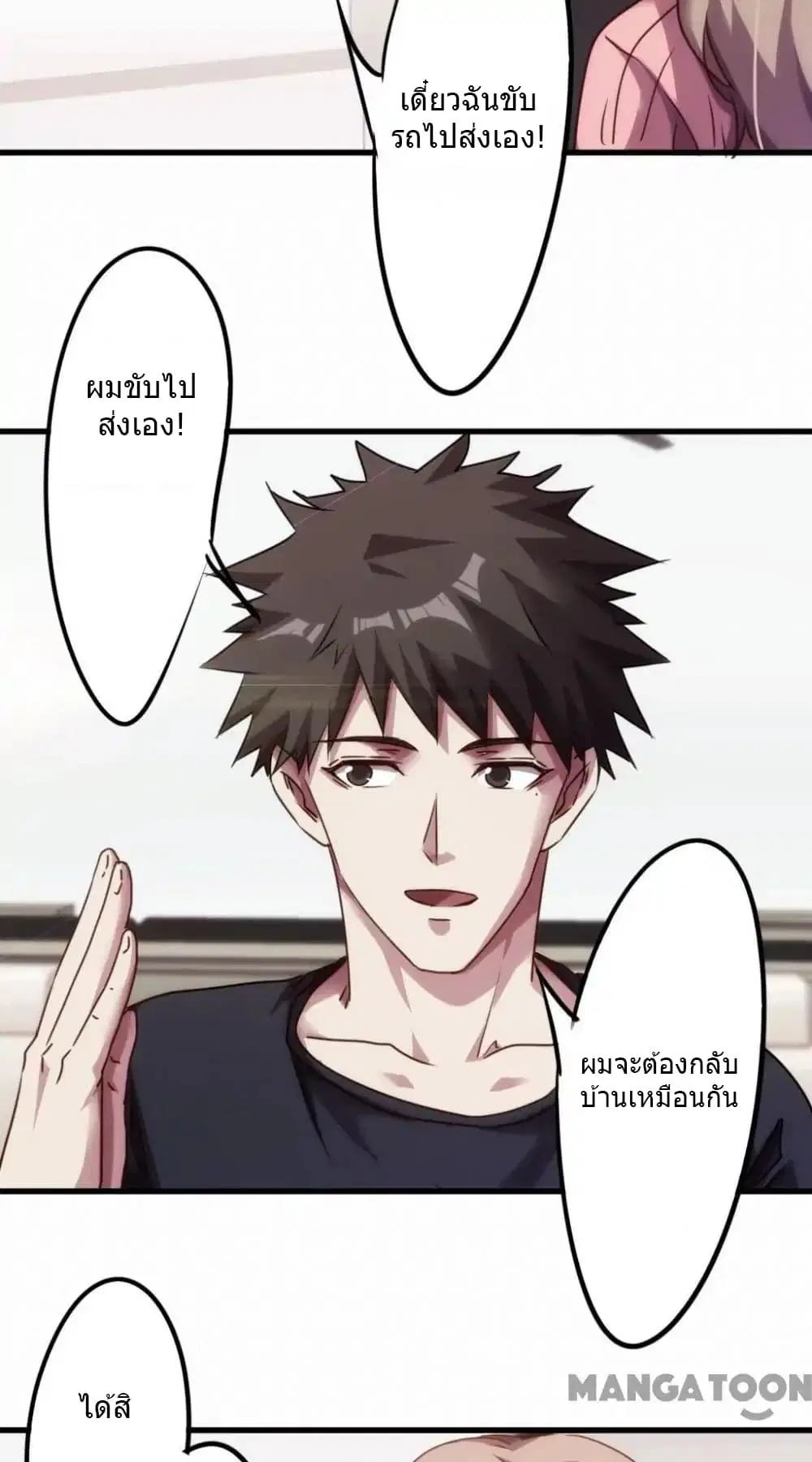 Strongest Worker ตอนที่ 102 หน้า 3