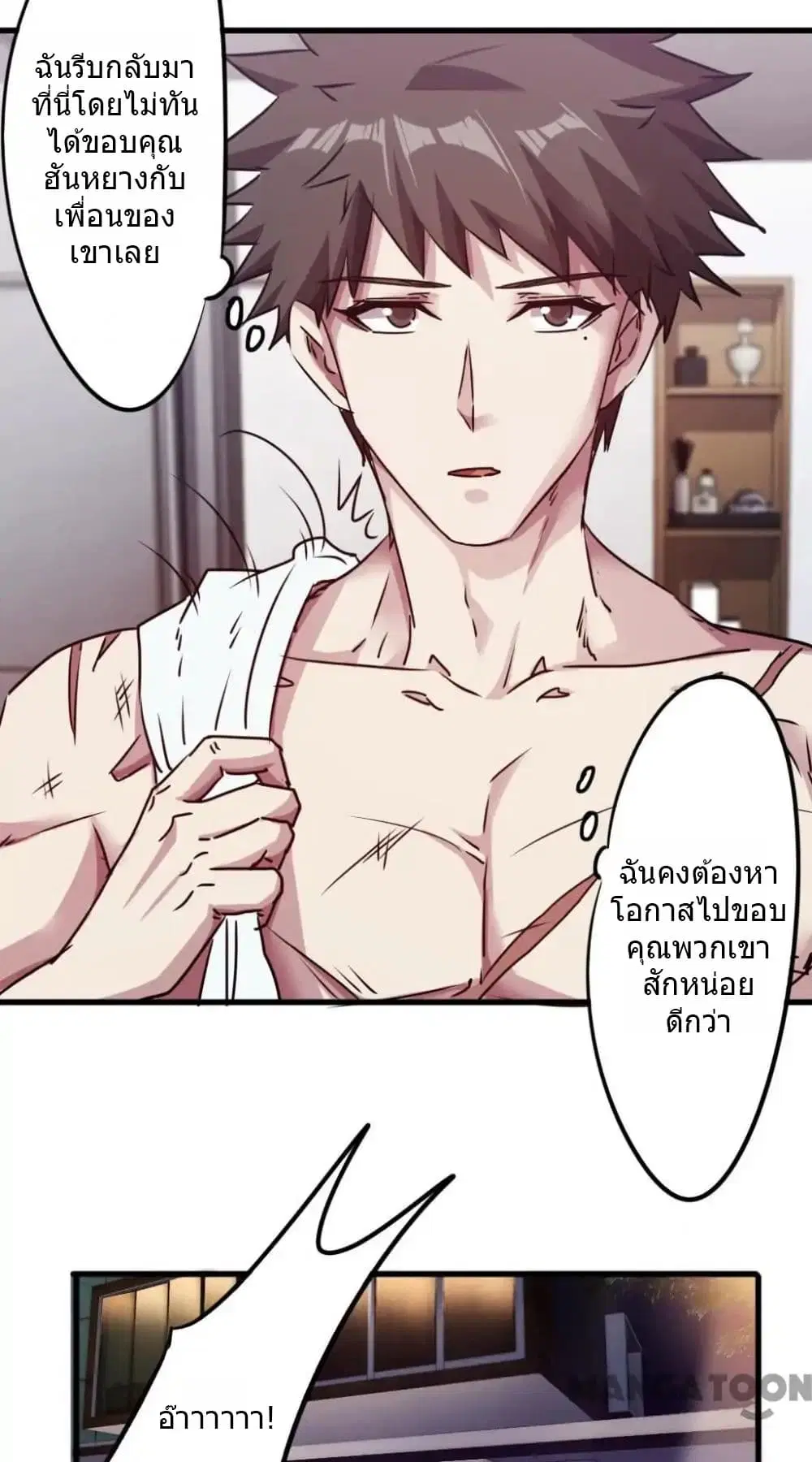 Strongest Worker ตอนที่ 104 หน้า 3