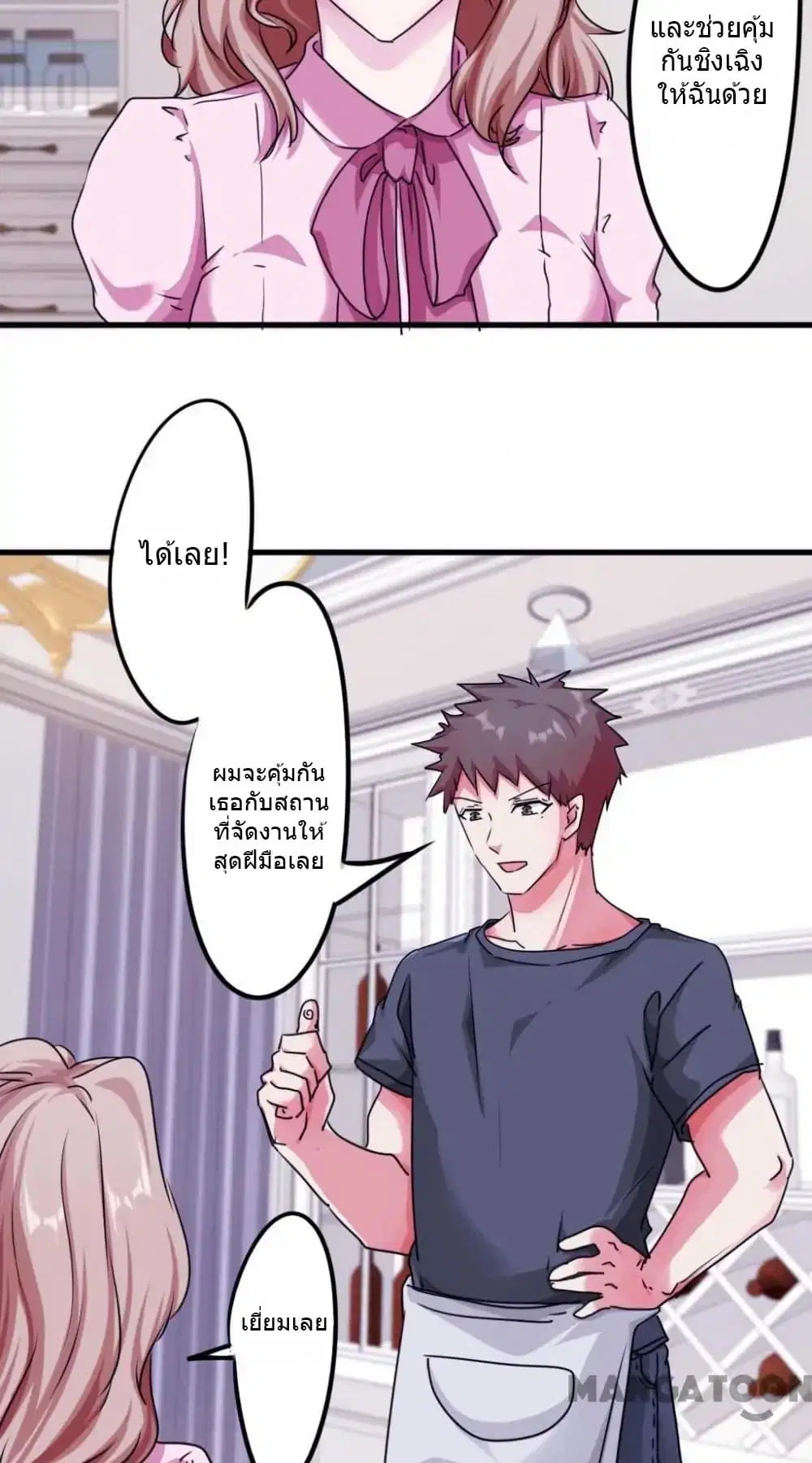 Strongest Worker ตอนที่ 105 หน้า 3