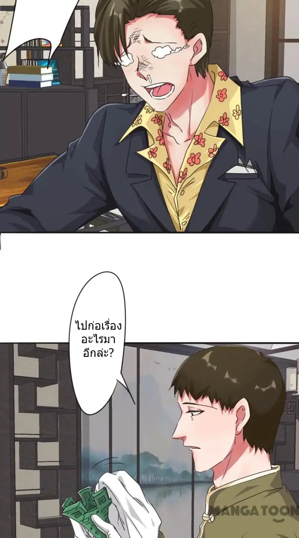 Strongest Worker ตอนที่ 107 หน้า 3