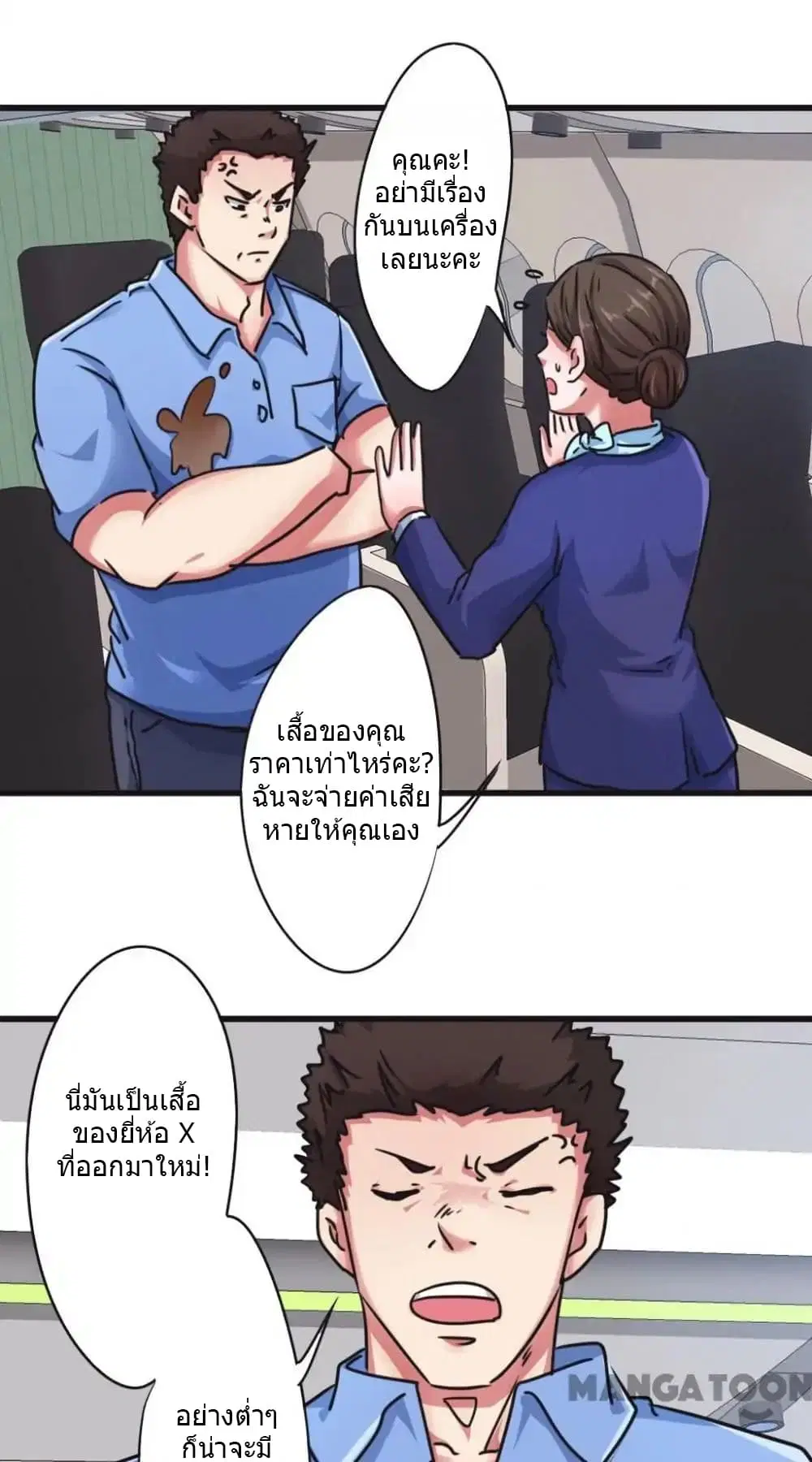 Strongest Worker ตอนที่ 109 หน้า 2