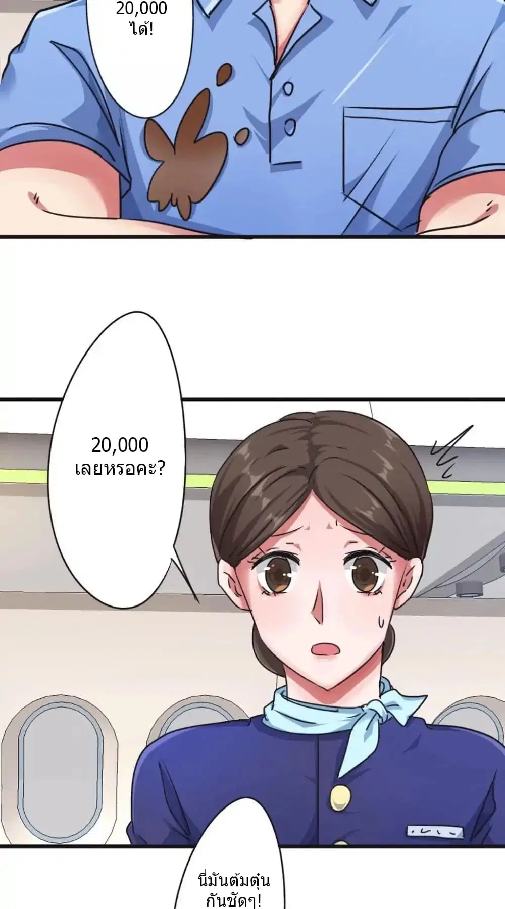 Strongest Worker ตอนที่ 109 หน้า 3