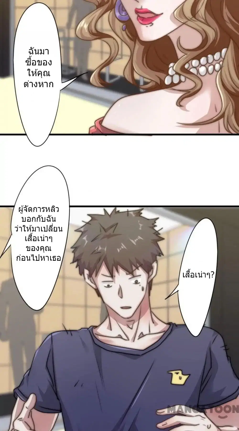 Strongest Worker ตอนที่ 110 หน้า 3