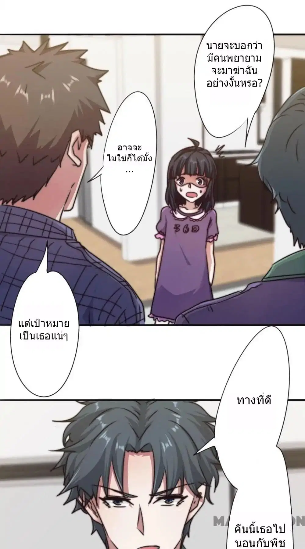 Strongest Worker ตอนที่ 115 หน้า 2