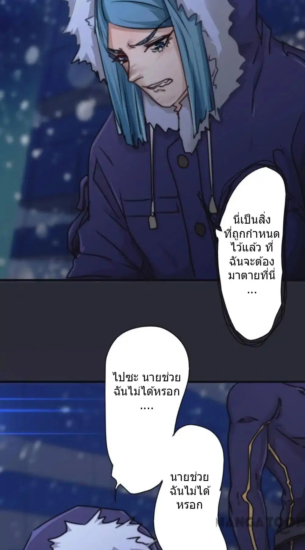 Strongest Worker ตอนที่ 116 หน้า 3