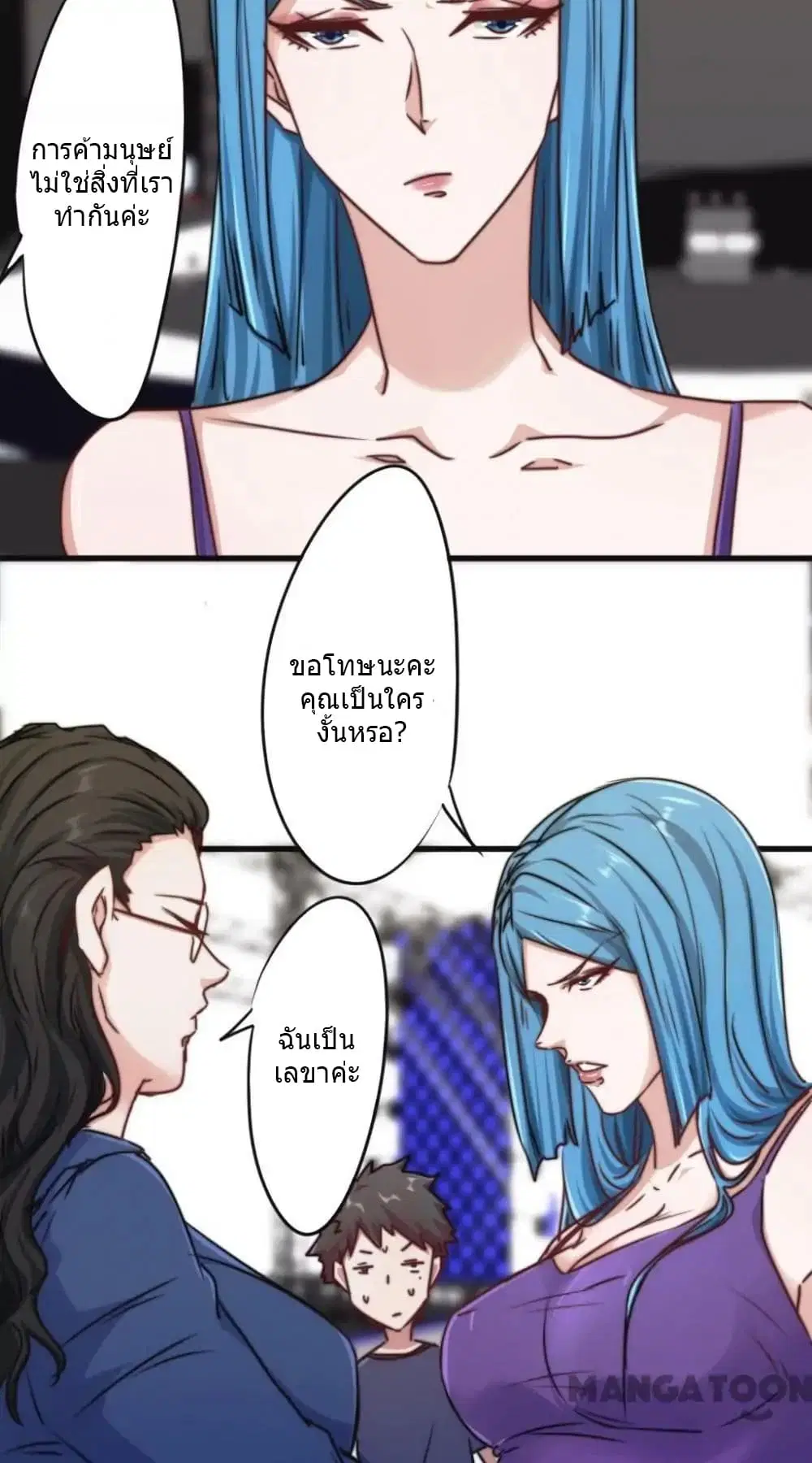 Strongest Worker ตอนที่ 117 หน้า 3