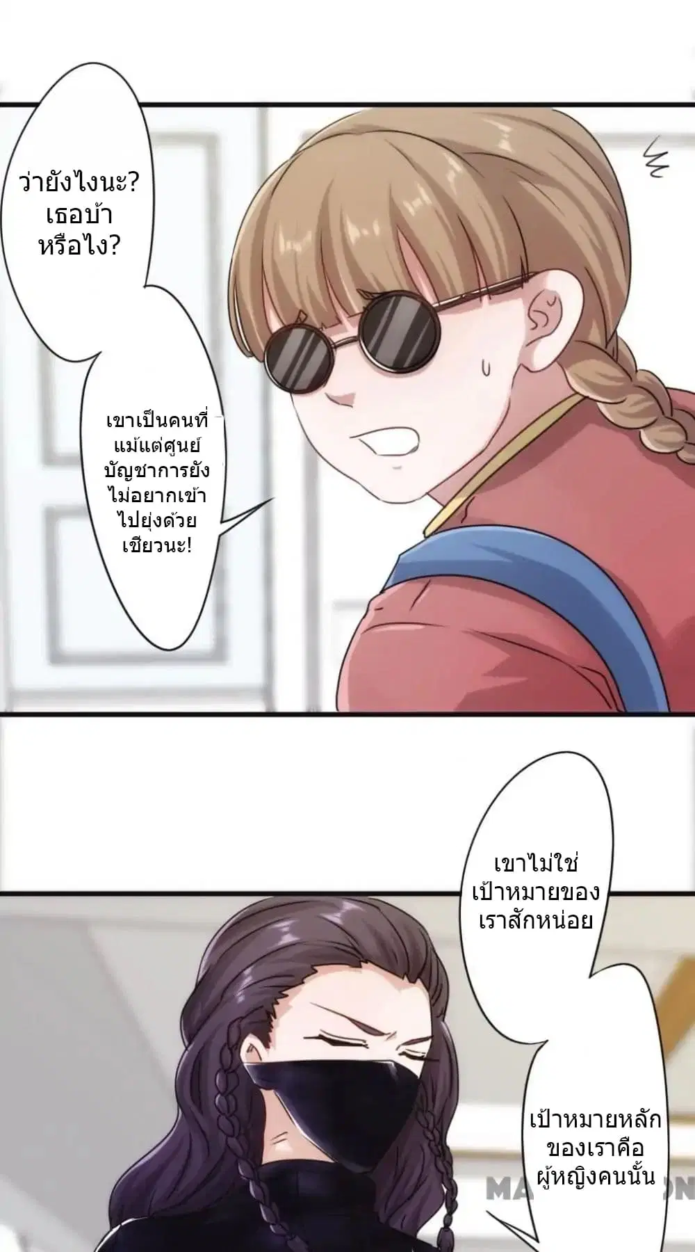 Strongest Worker ตอนที่ 119 หน้า 2