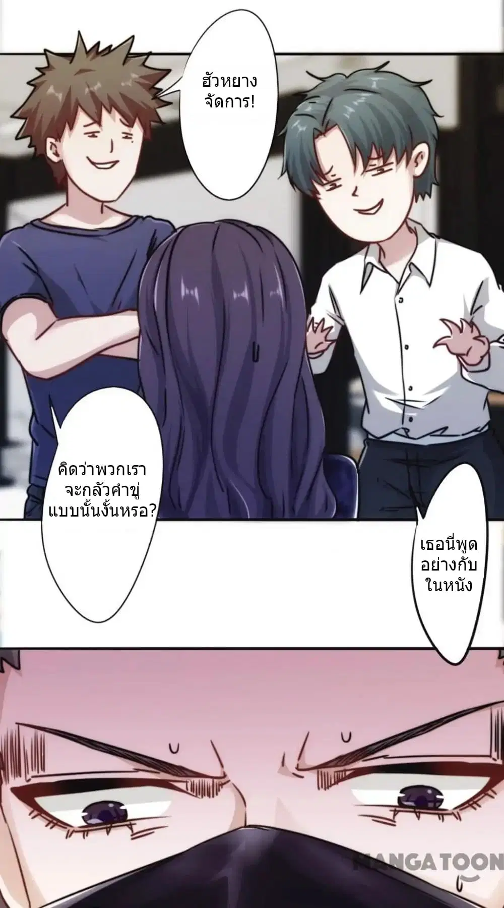 Strongest Worker ตอนที่ 122 หน้า 2