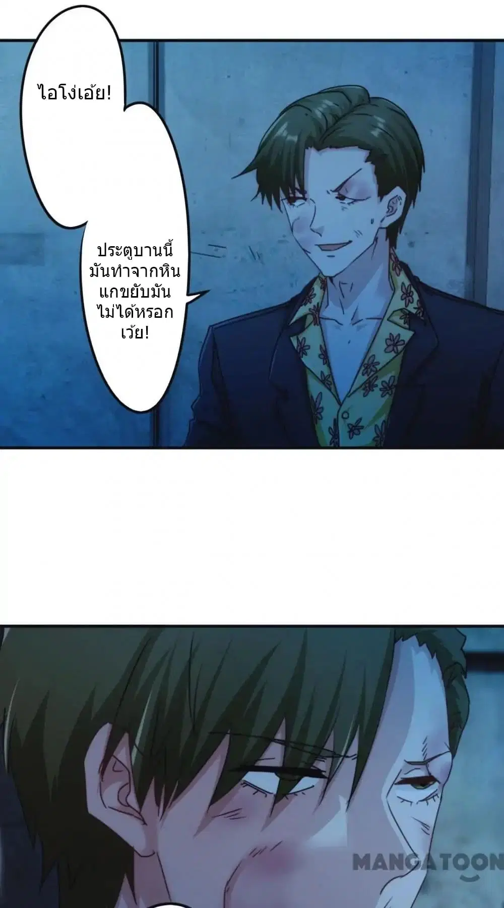 Strongest Worker ตอนที่ 129 หน้า 2