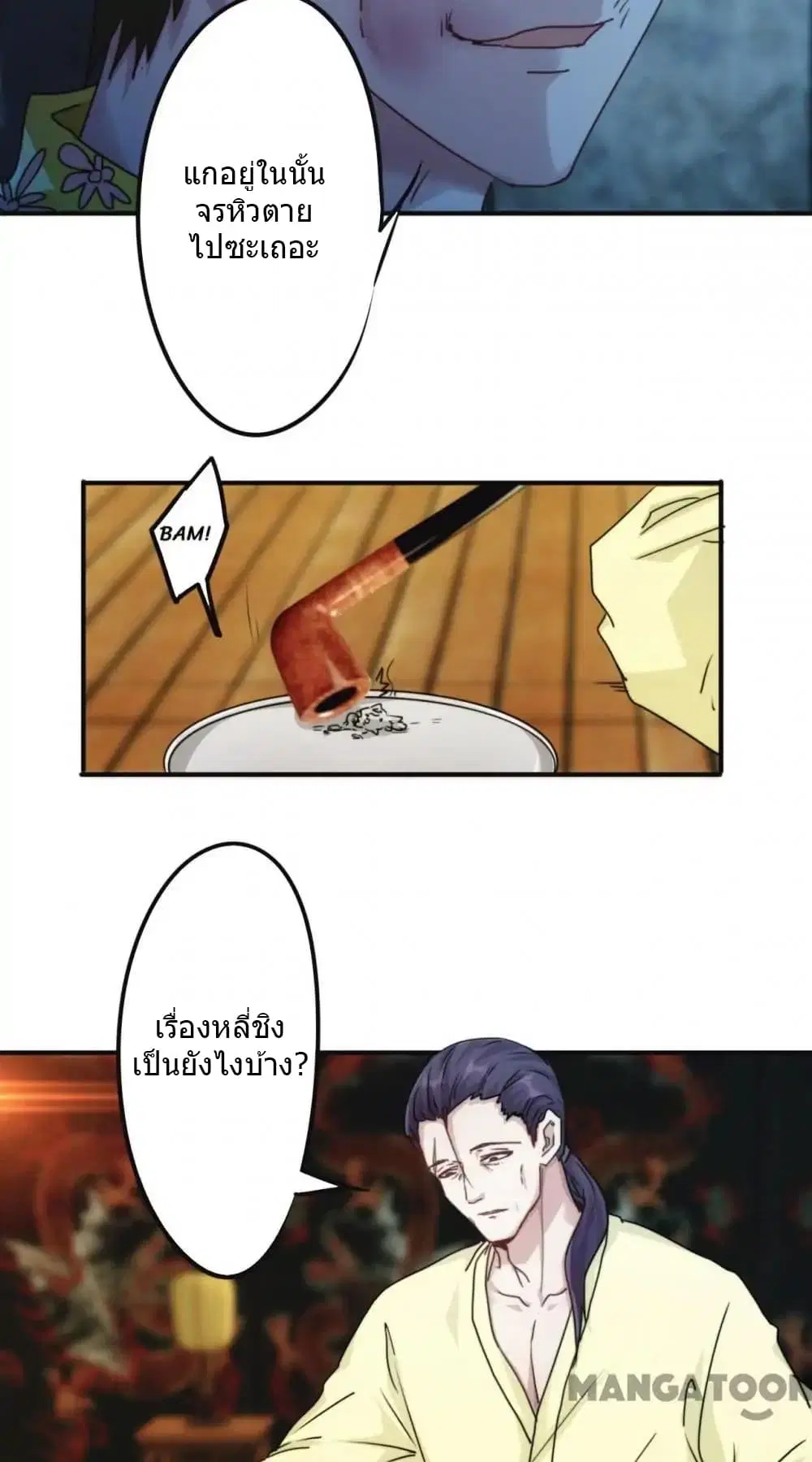 Strongest Worker ตอนที่ 129 หน้า 3