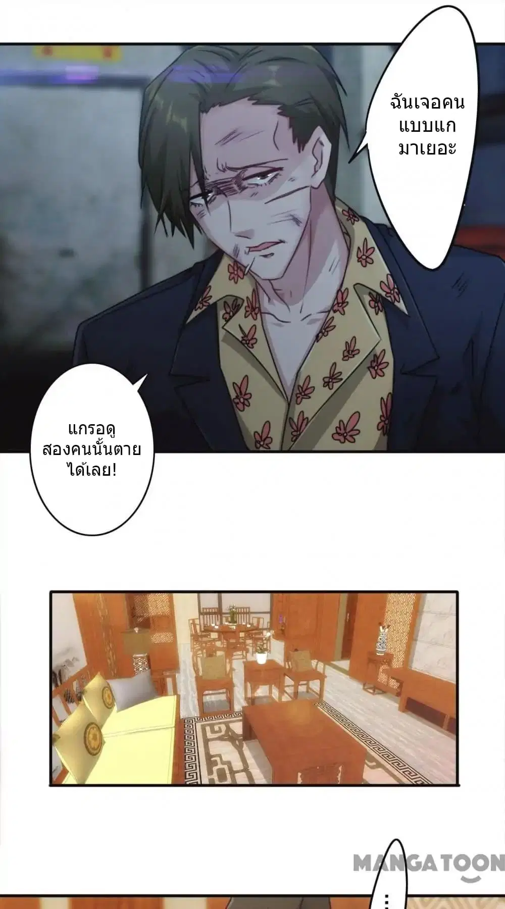 Strongest Worker ตอนที่ 132 หน้า 2