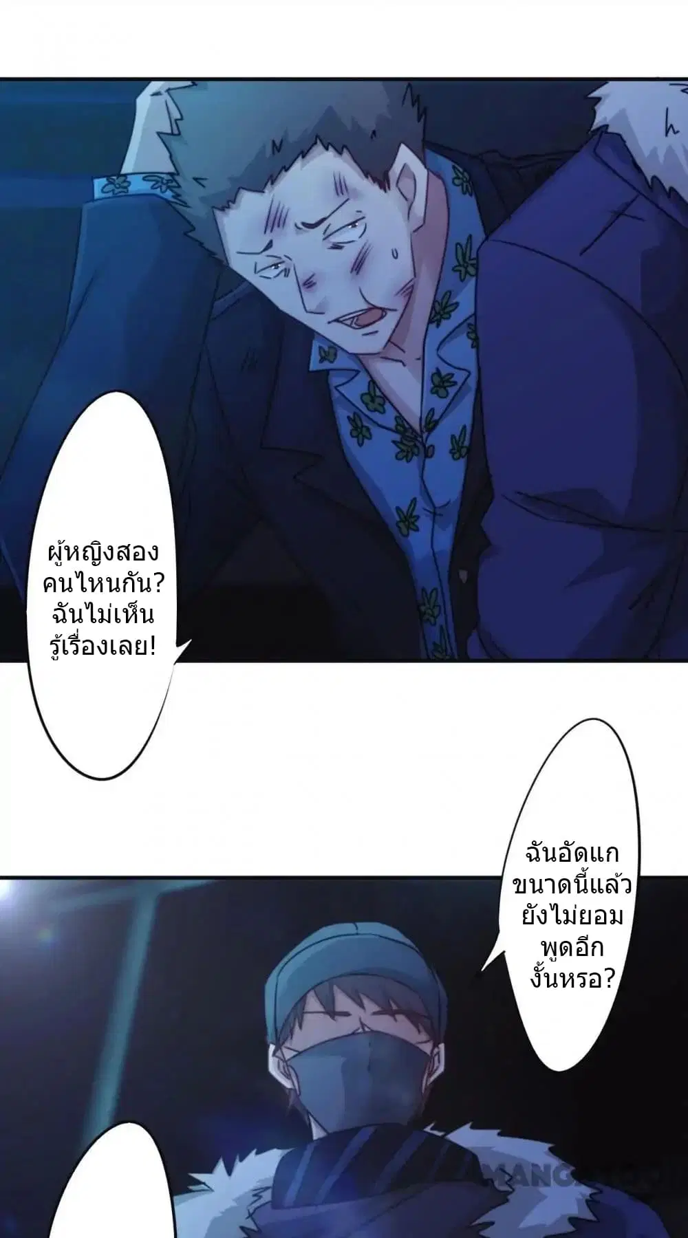 Strongest Worker ตอนที่ 134 หน้า 2