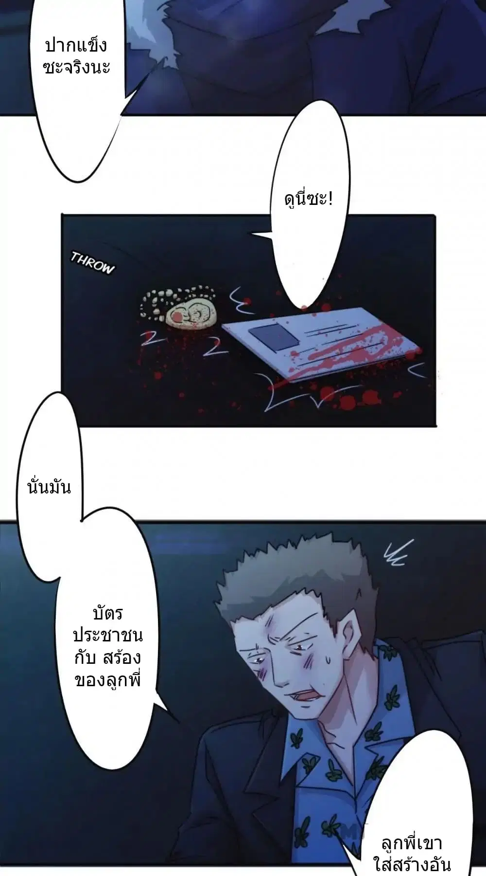 Strongest Worker ตอนที่ 134 หน้า 3