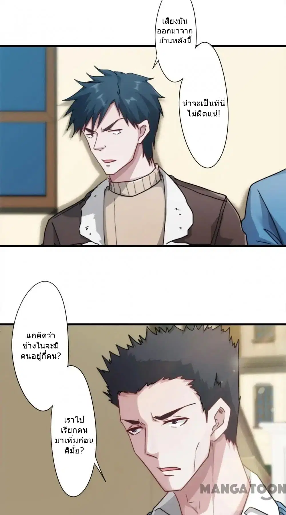 Strongest Worker ตอนที่ 135 หน้า 3