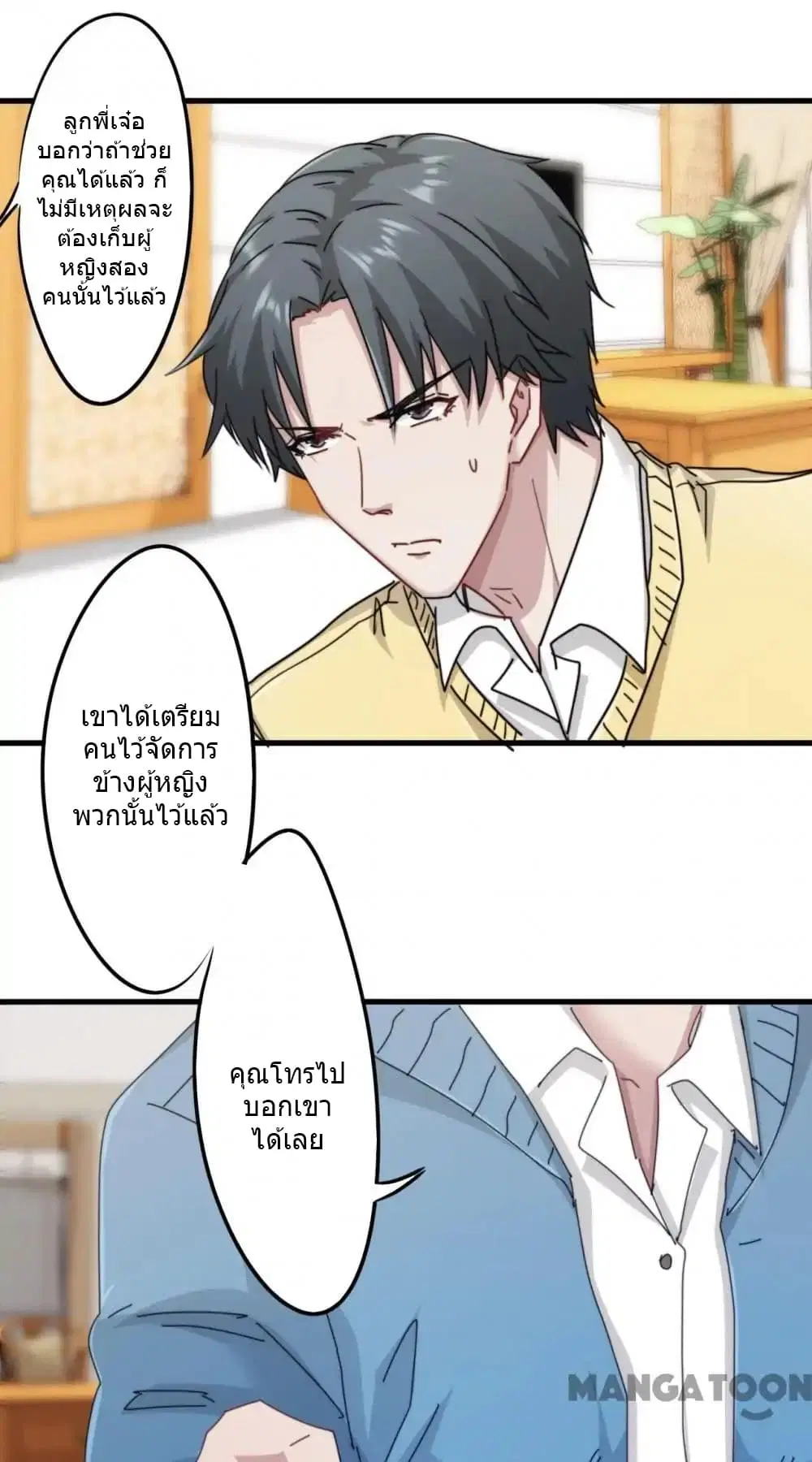 Strongest Worker ตอนที่ 136 หน้า 2