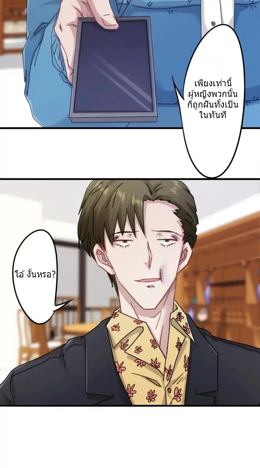 Strongest Worker ตอนที่ 136 หน้า 3