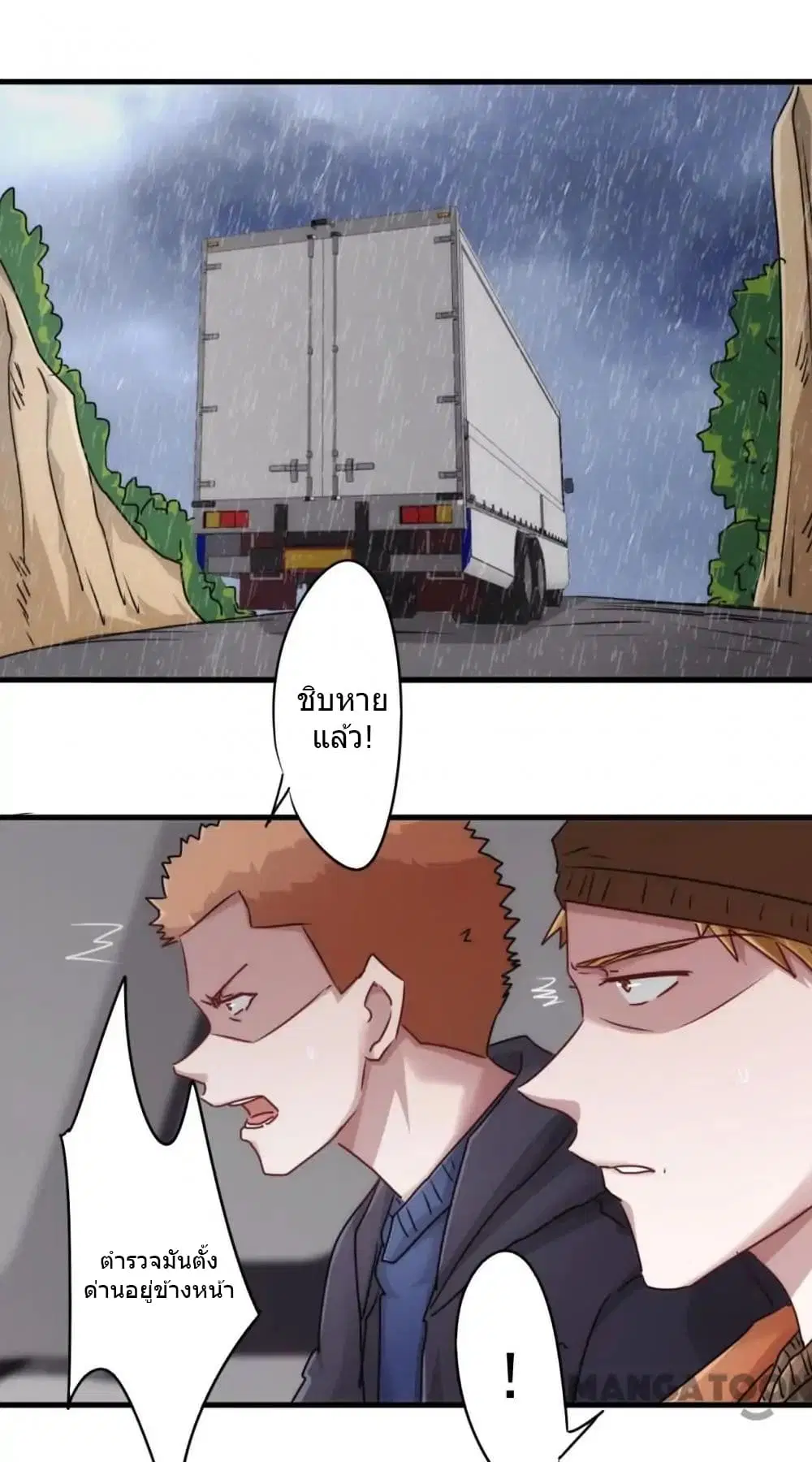 Strongest Worker ตอนที่ 137 หน้า 2