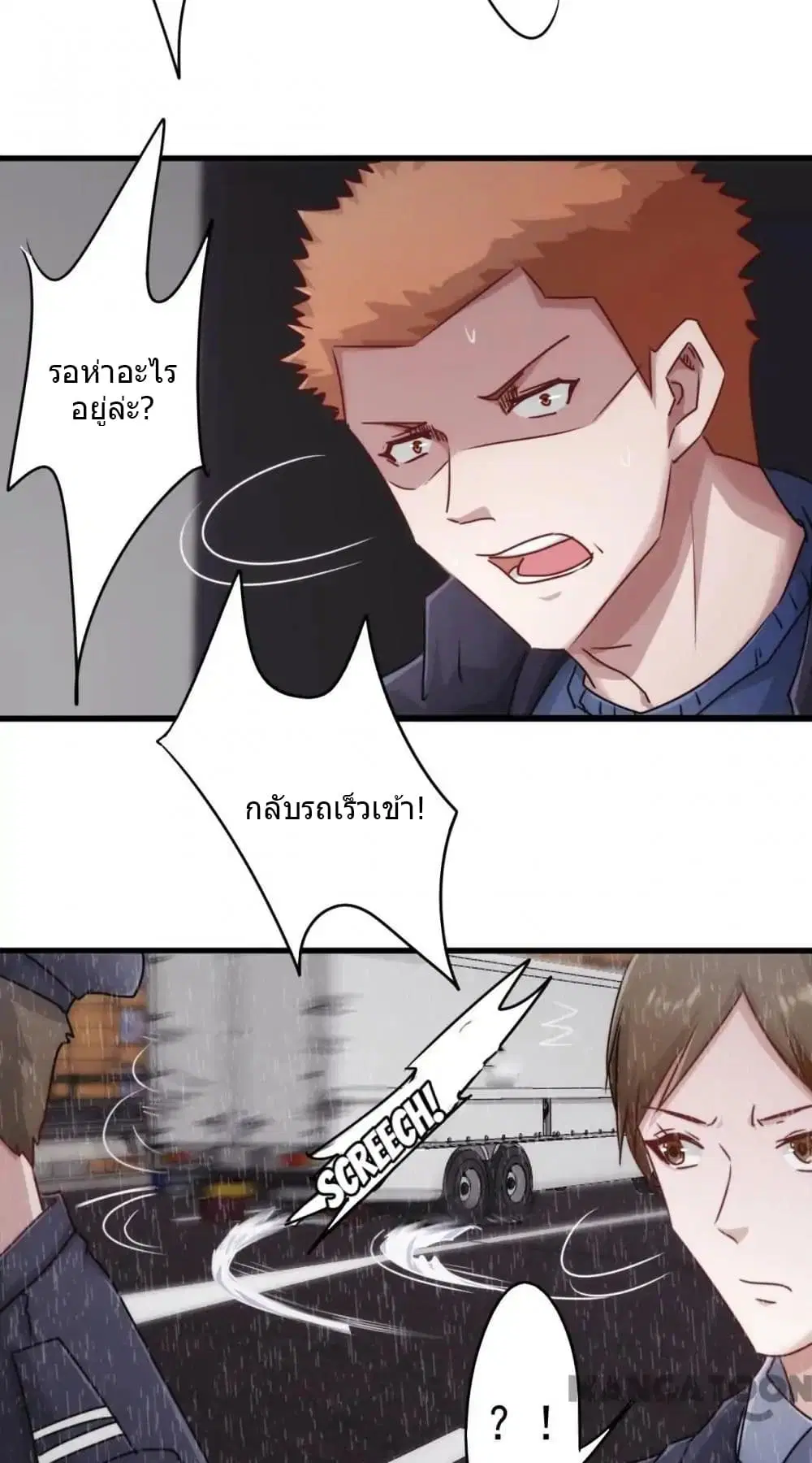 Strongest Worker ตอนที่ 137 หน้า 3