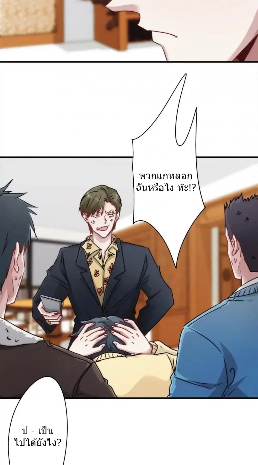 Strongest Worker ตอนที่ 138 หน้า 3