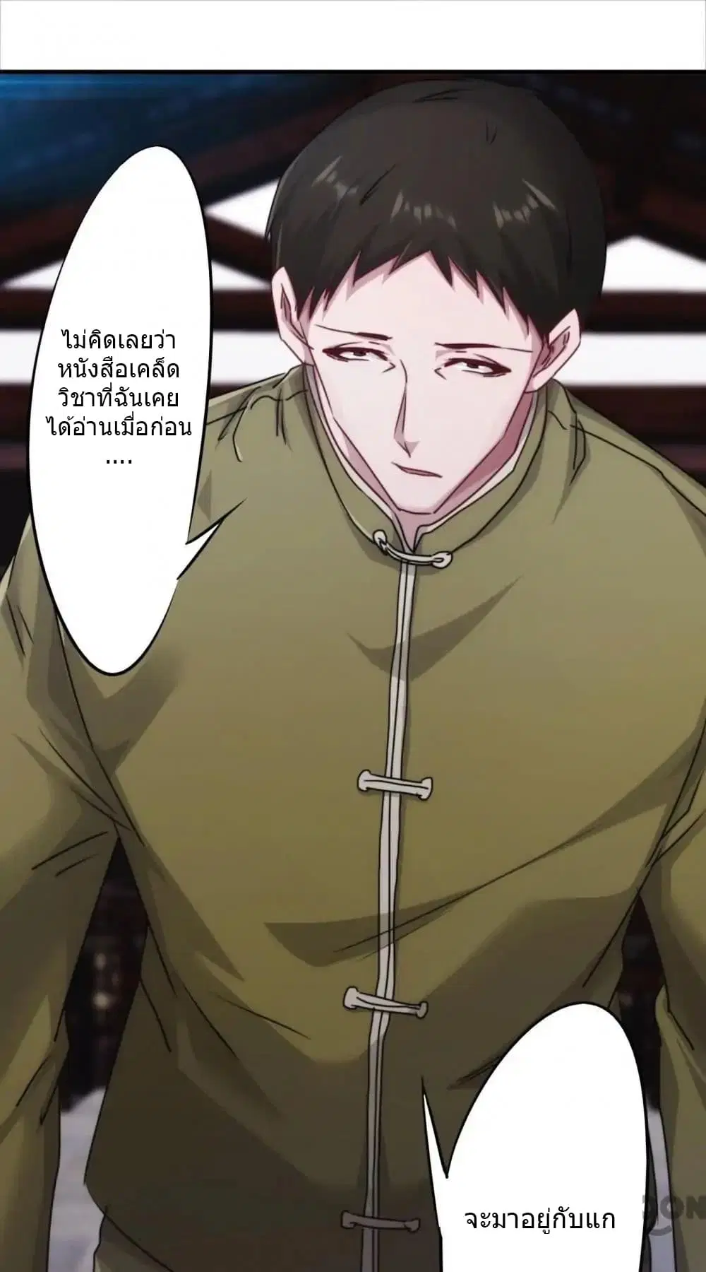 Strongest Worker ตอนที่ 141 หน้า 2
