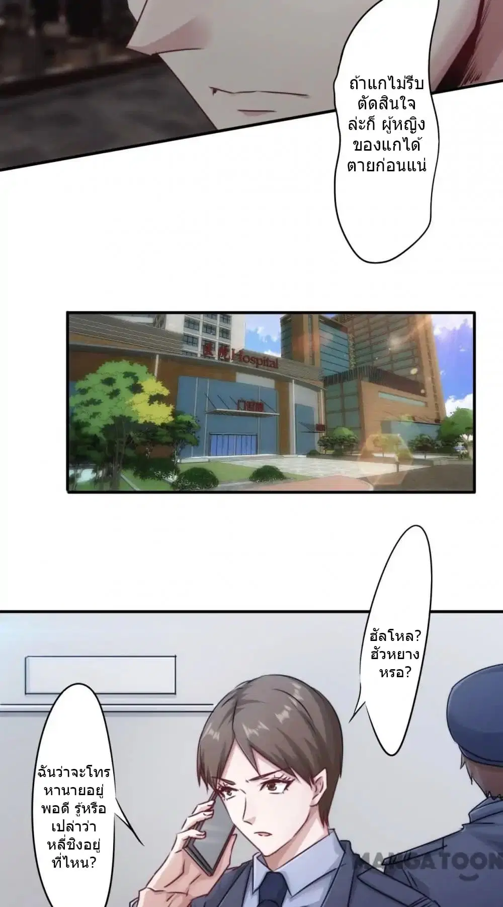 Strongest Worker ตอนที่ 144 หน้า 3
