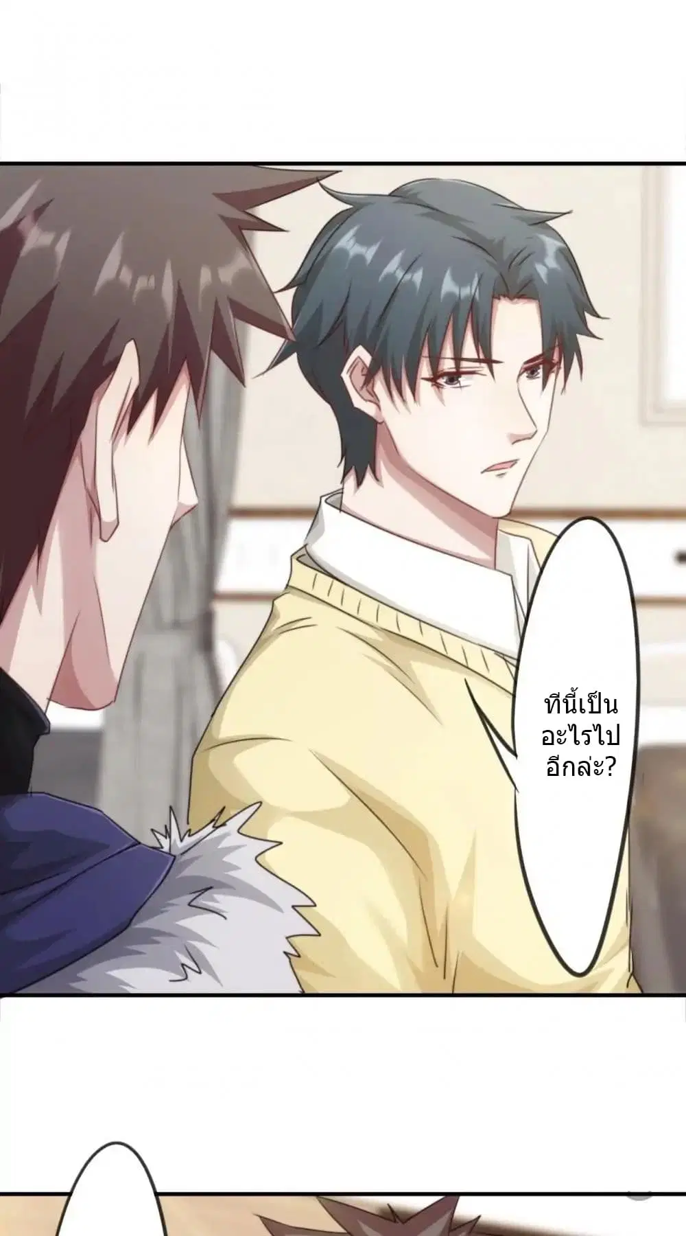 Strongest Worker ตอนที่ 147 หน้า 2