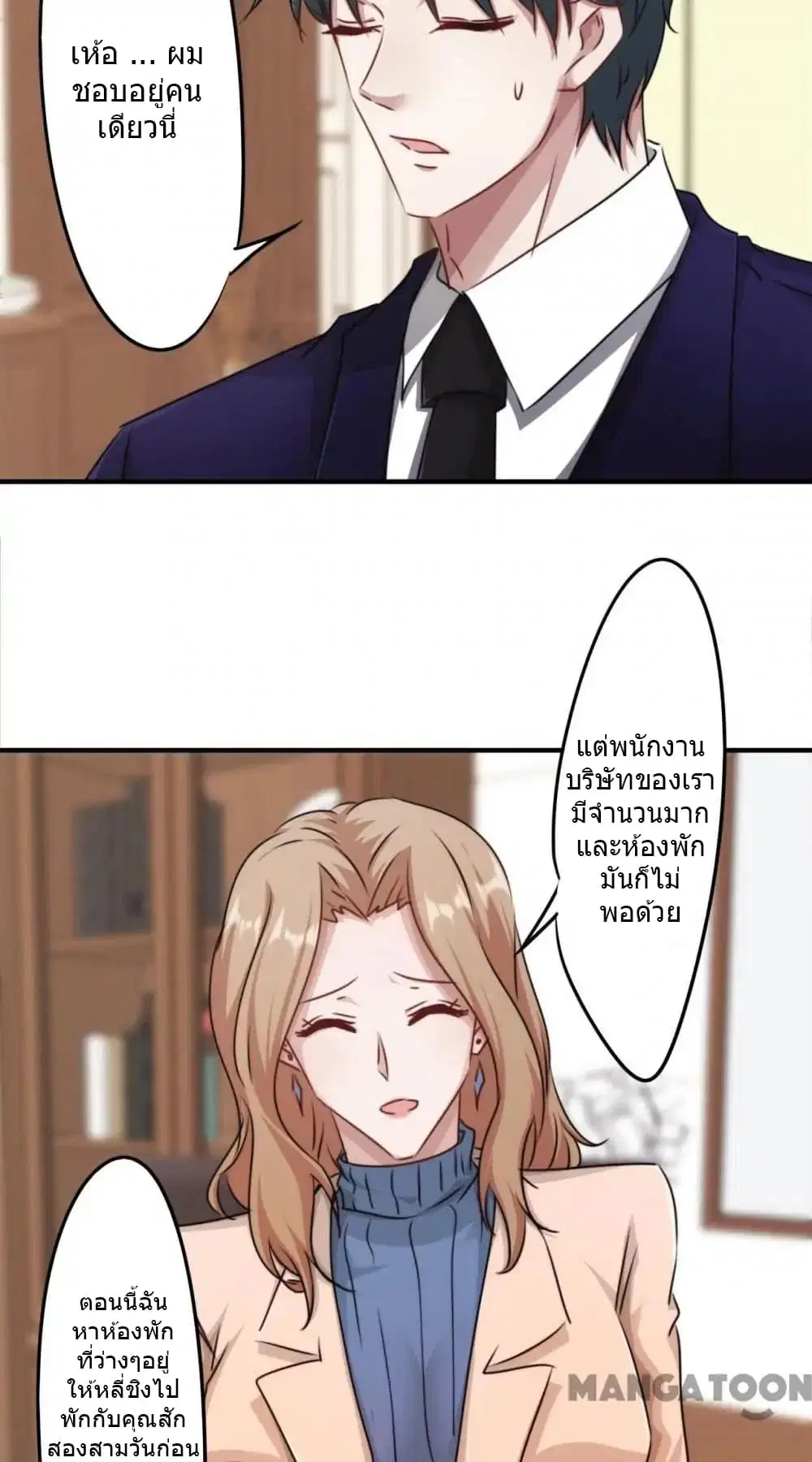 Strongest Worker ตอนที่ 148 หน้า 3