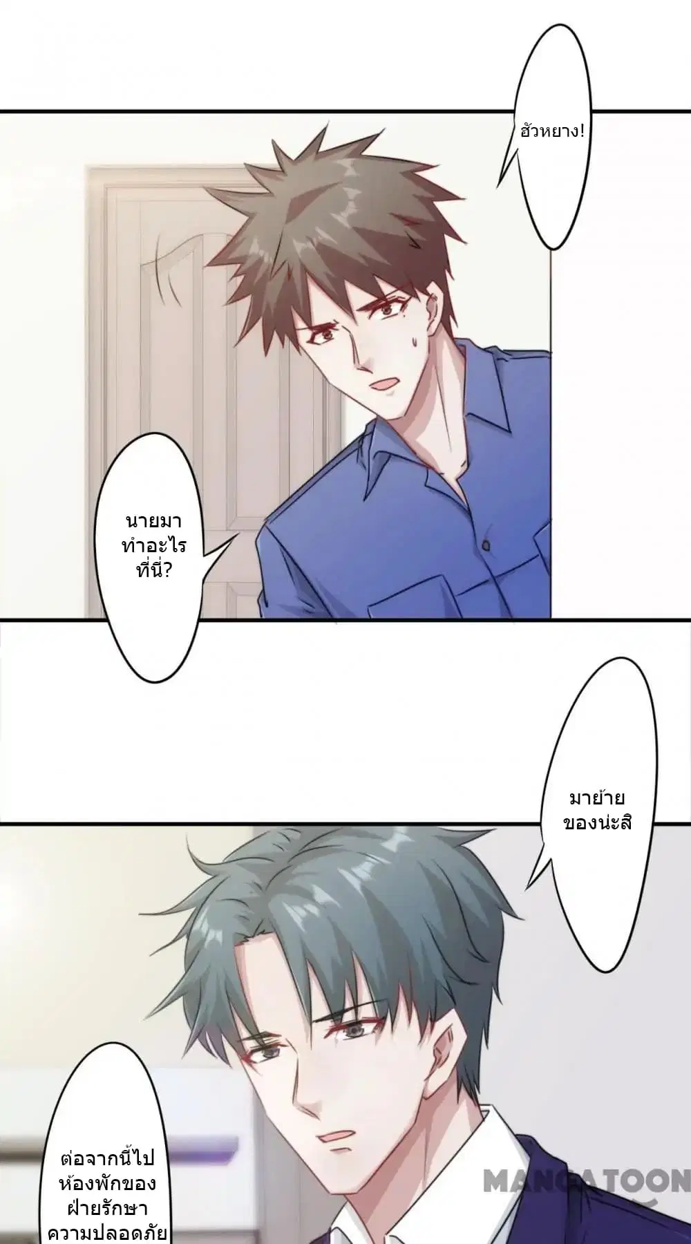 Strongest Worker ตอนที่ 149 หน้า 2