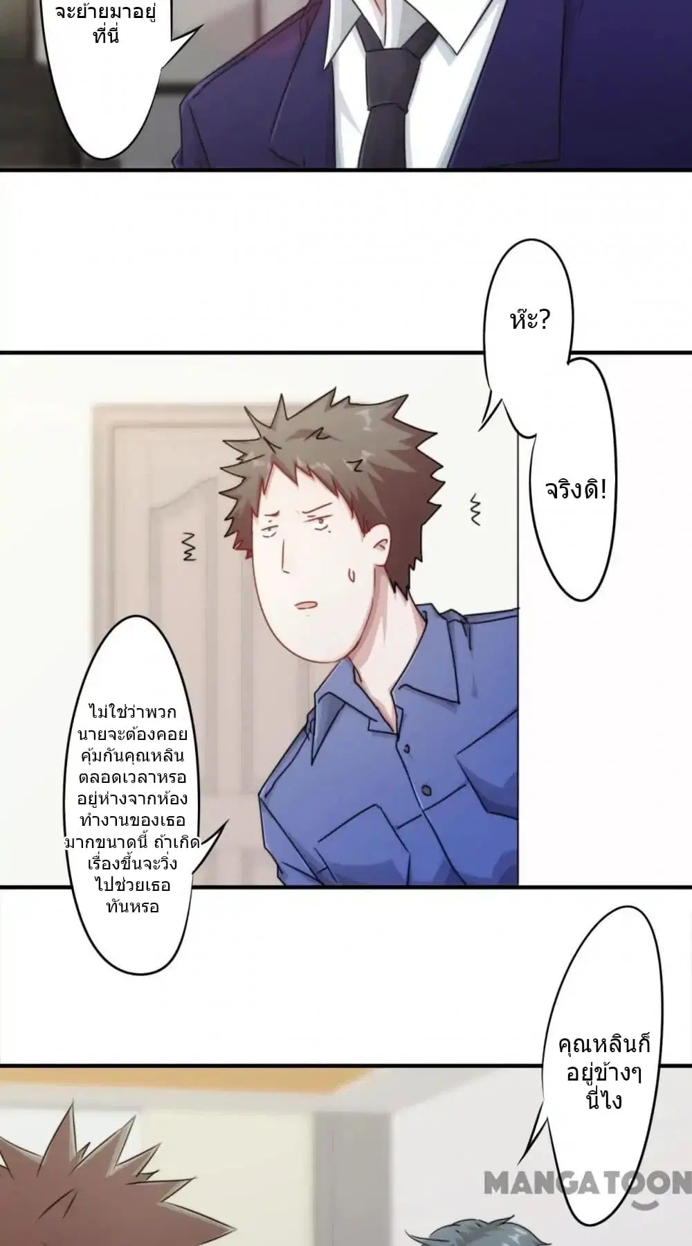 Strongest Worker ตอนที่ 149 หน้า 3