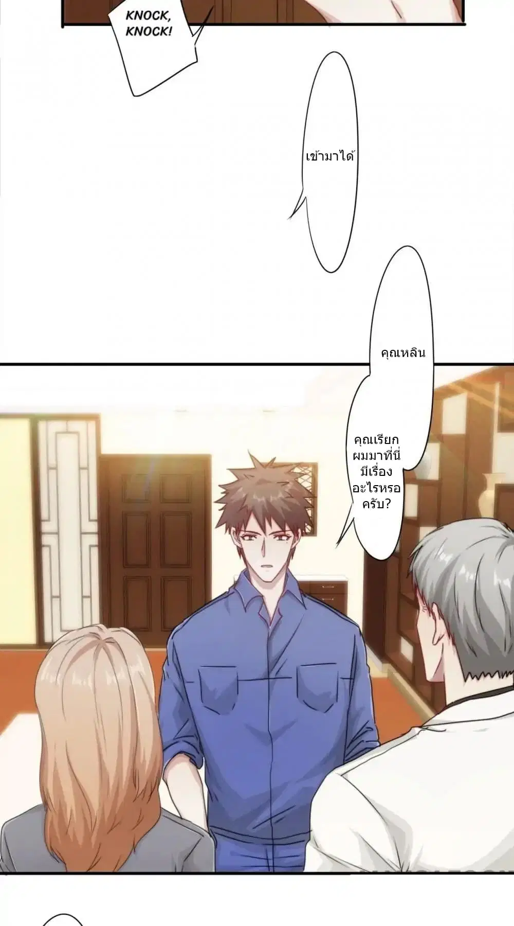 Strongest Worker ตอนที่ 152 หน้า 3