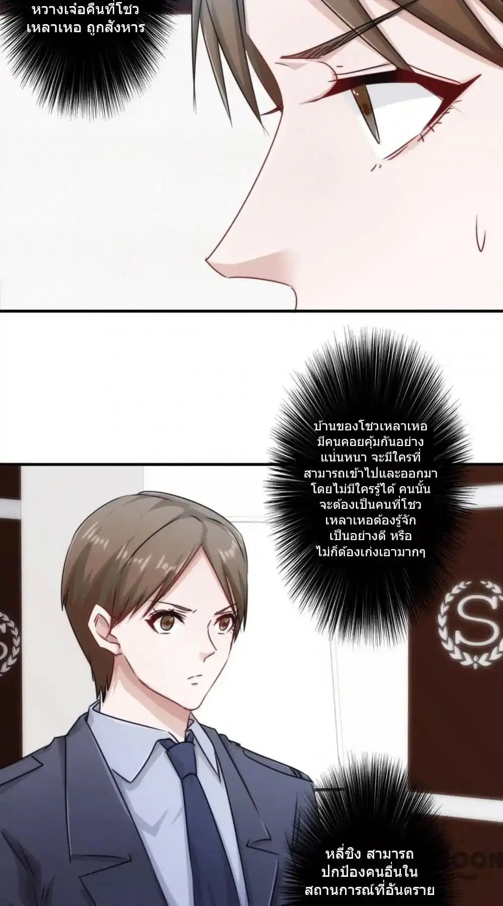 Strongest Worker ตอนที่ 156 หน้า 3