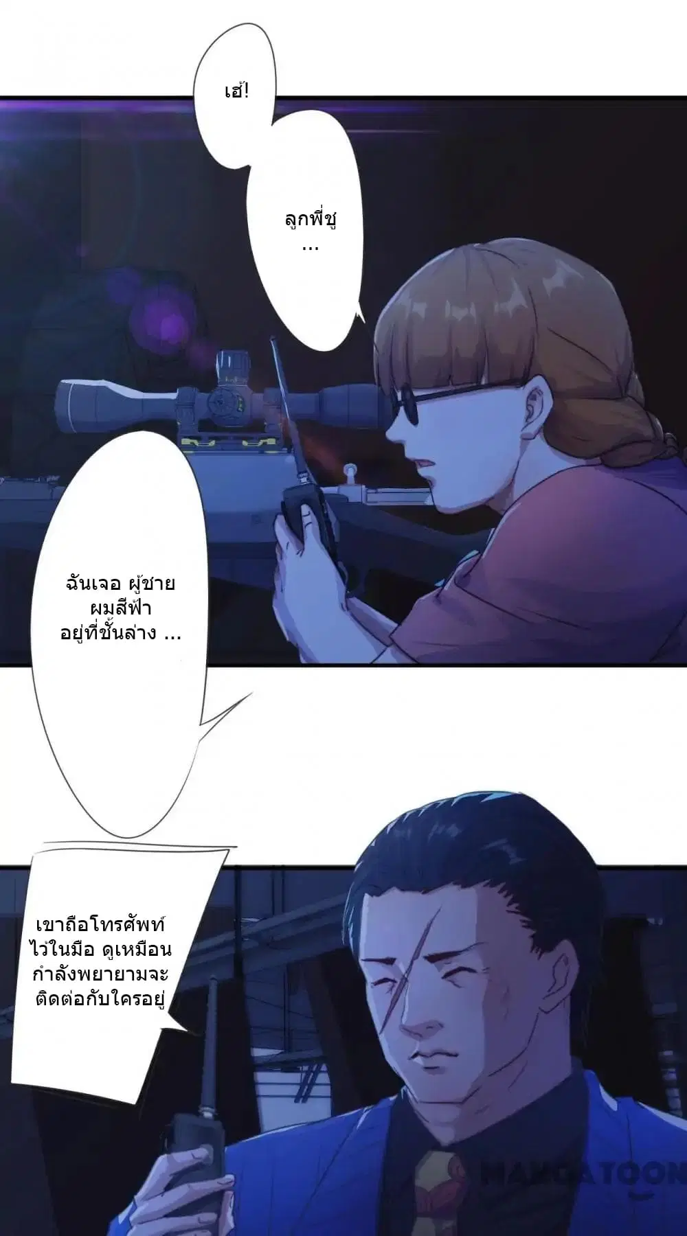 Strongest Worker ตอนที่ 172 หน้า 2