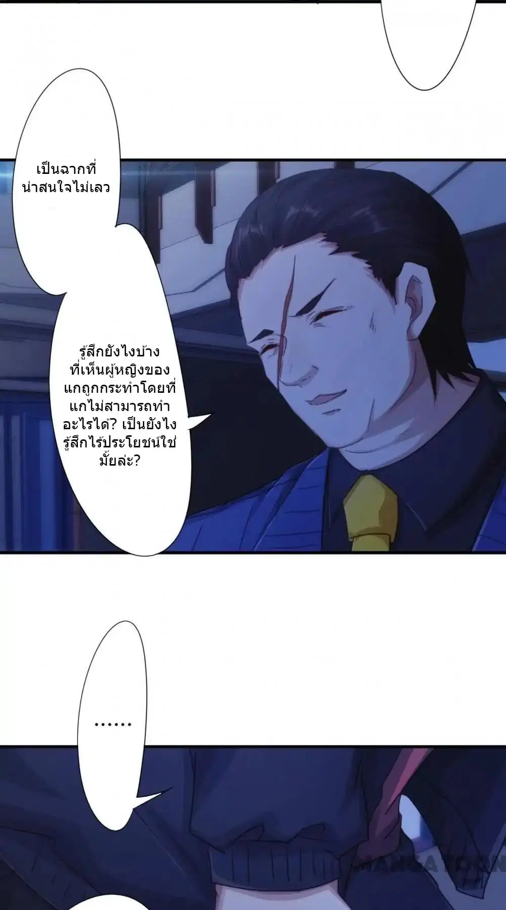 Strongest Worker ตอนที่ 178 หน้า 3