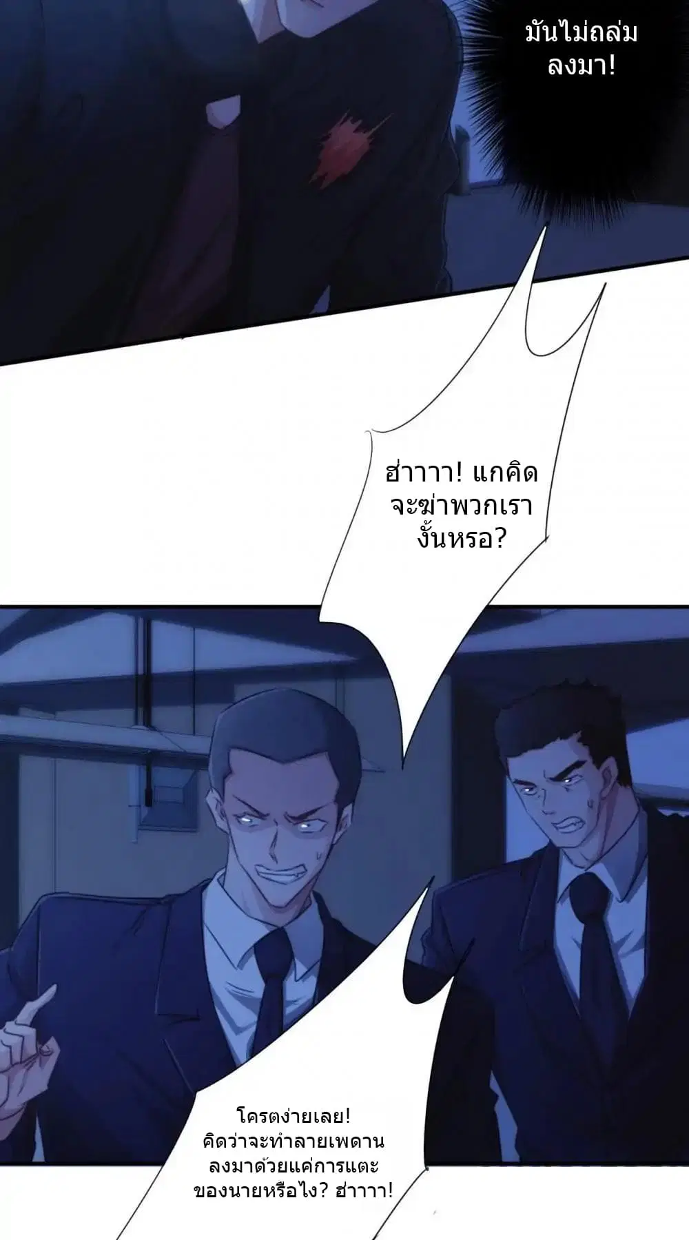 Strongest Worker ตอนที่ 179 หน้า 3