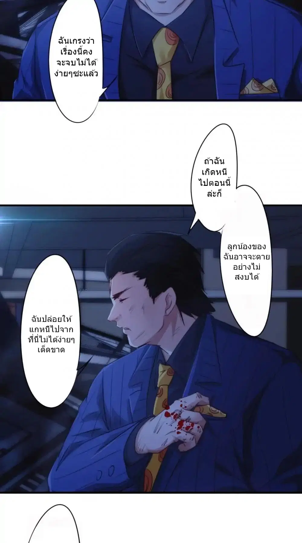 Strongest Worker ตอนที่ 187 หน้า 3