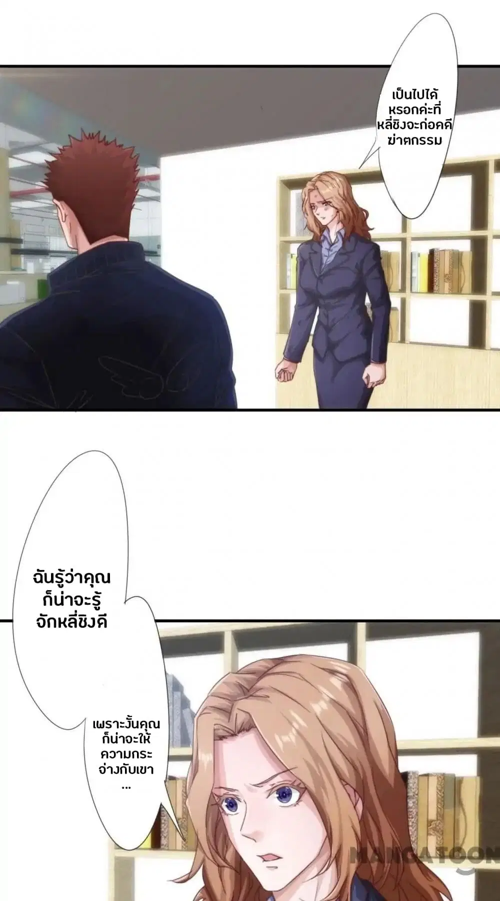Strongest Worker ตอนที่ 206 หน้า 2