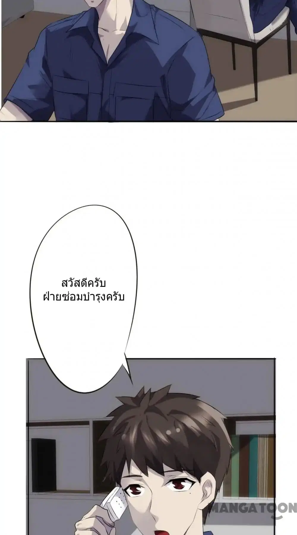 Strongest Worker ตอนที่ 21 หน้า 3