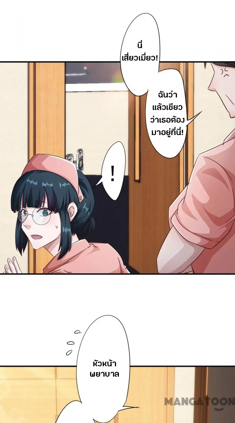 Strongest Worker ตอนที่ 217 หน้า 2